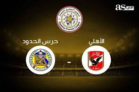 مباراة الاهلي وحرس الحدود بتاريخ 07-09-2020 الدوري المصري 1 مباراة الاهلي وحرس الحدود يلا شوت