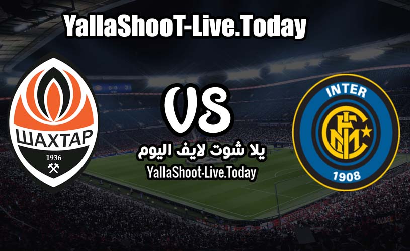 نتيجة مباراة انتر ميلان وشاختار بث مباشر اليوم 27/10/2020 دوري أبطال أوروبا 1 مباراة انتر ميلان وشاختار دونيتسك بث مباشر
