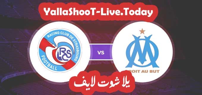 نتيجة مباراة مارسيليا وستراسبورج اليوم بتاريخ 06-11-2020 في الدوري الفرنسي 1 مباراة مارسيليا وستراسبورج يلا شوت