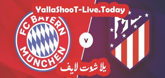 نتيجة مباراة بايرن ميونخ واتلتيكو مدريد دوري أبطال أوروبا 1 مباراة بايرن ميونخ واتلتيكو مدريد يلا شوت