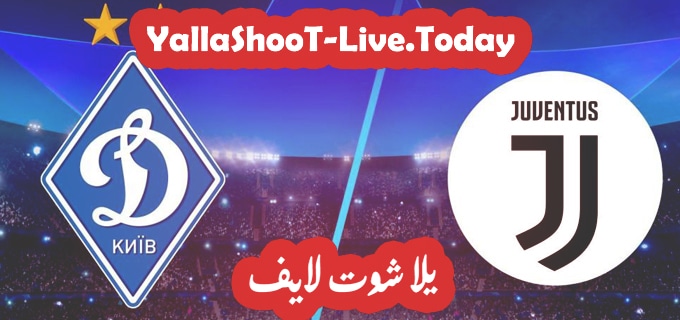 نتيجة مباراة يوفنتوس ودينامو كييف دوري أبطال أوروبا 1 مباراة يوفنتوس ودينامو كييف يلا شوت