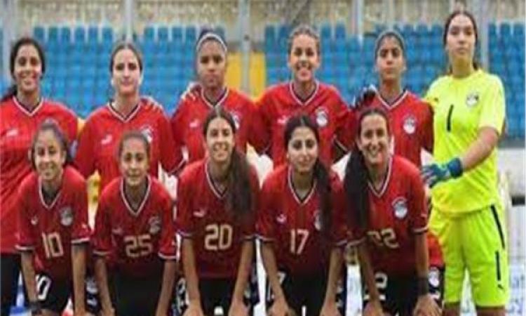 منتخب مصر للسيدات تحت 20 يواجه غينيا اليوم في تصفيات كأس العالم